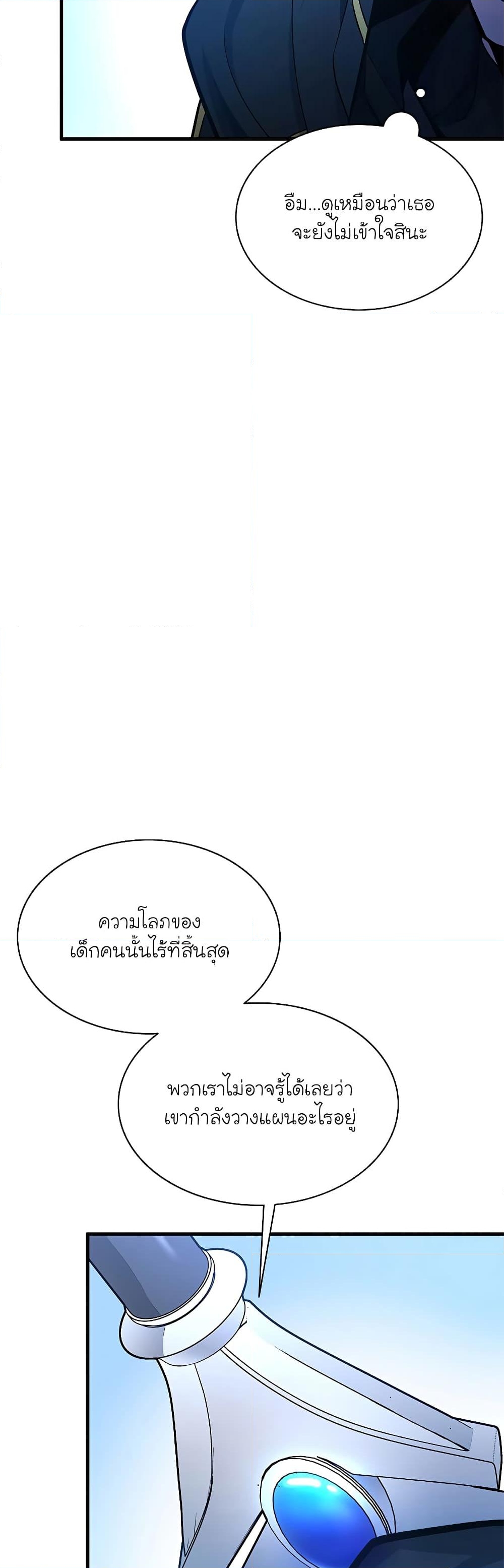 อ่านการ์ตูน The Tutorial is Too Hard 182 ภาพที่ 40