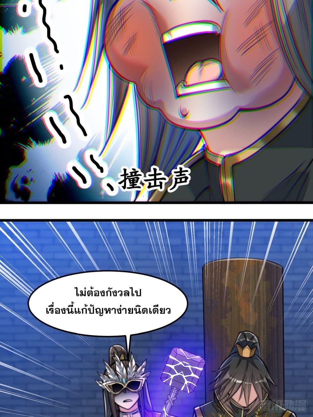 อ่านการ์ตูน I’m Really Not the Son of Luck 40 ภาพที่ 30