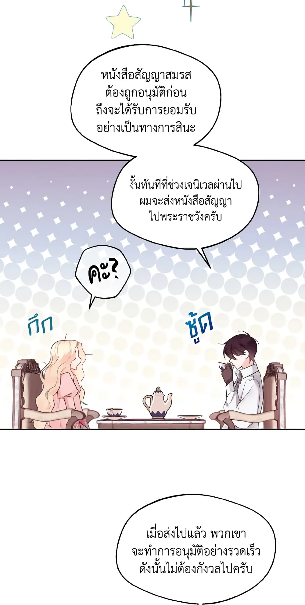 อ่านการ์ตูน Lady Crystal is a Man 3 ภาพที่ 53