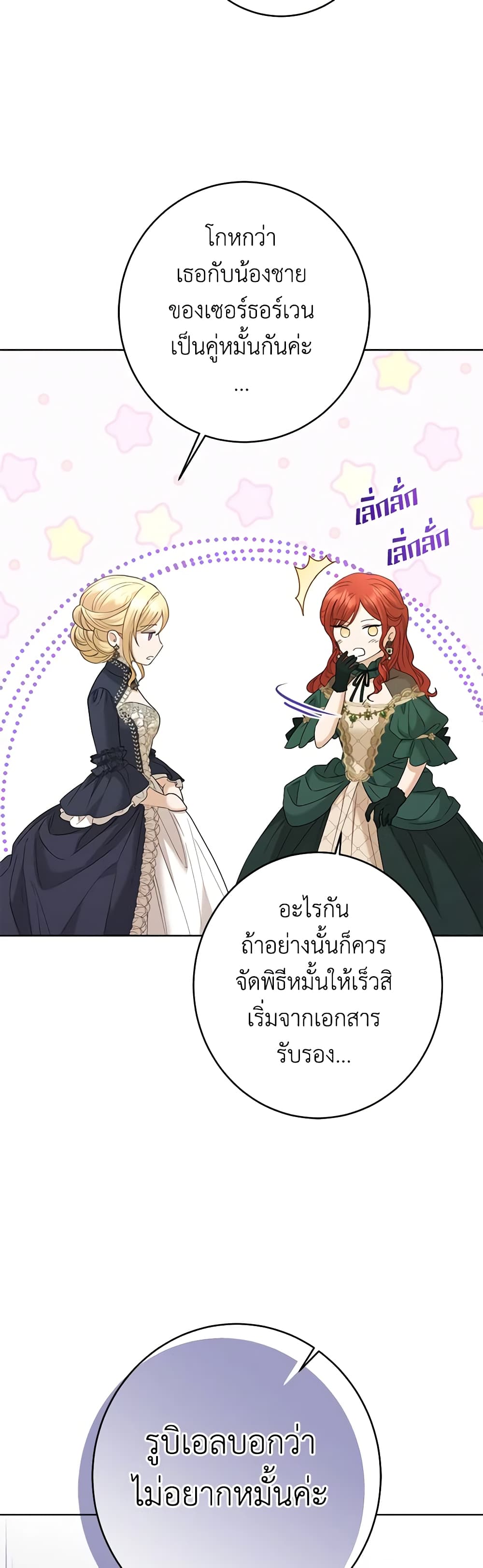 อ่านการ์ตูน I Don’t Love You Anymore 75 ภาพที่ 23