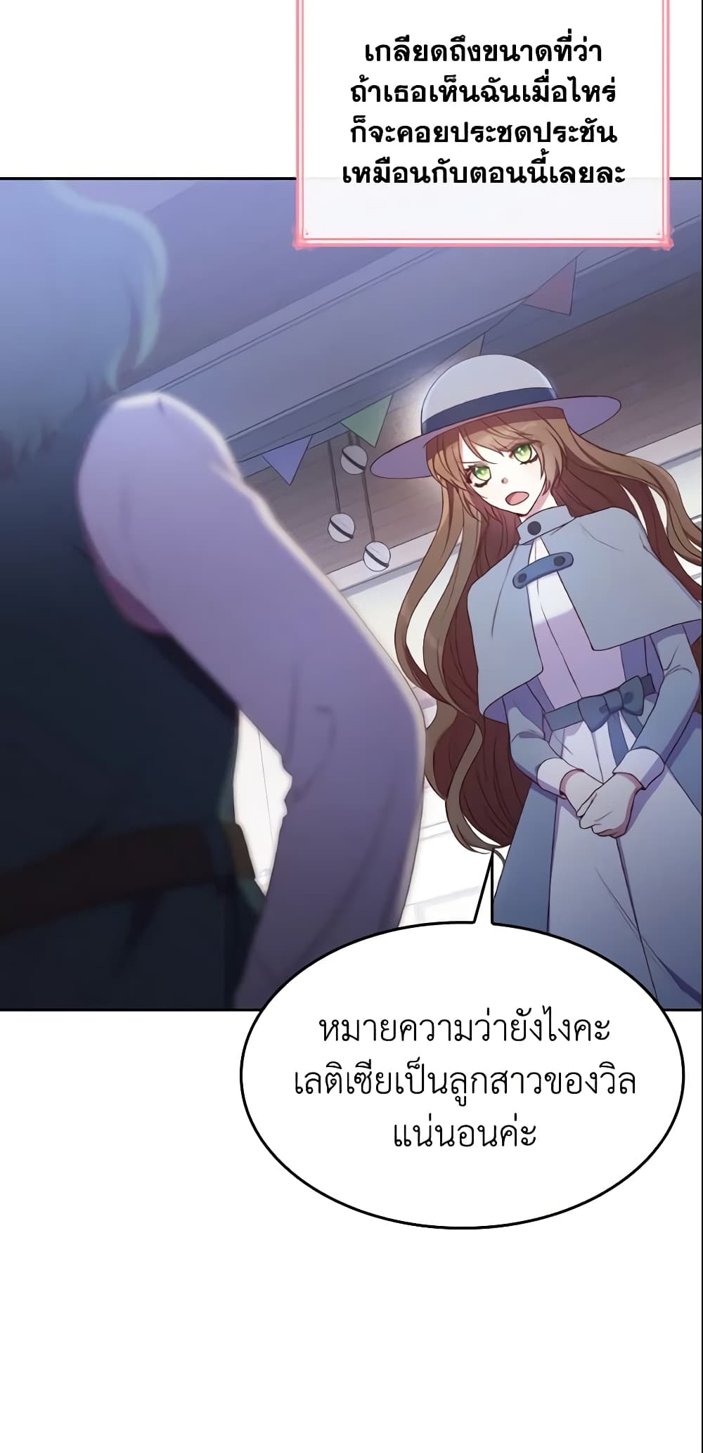 อ่านการ์ตูน I’m a Villainess But I Became a Mother 10 ภาพที่ 5