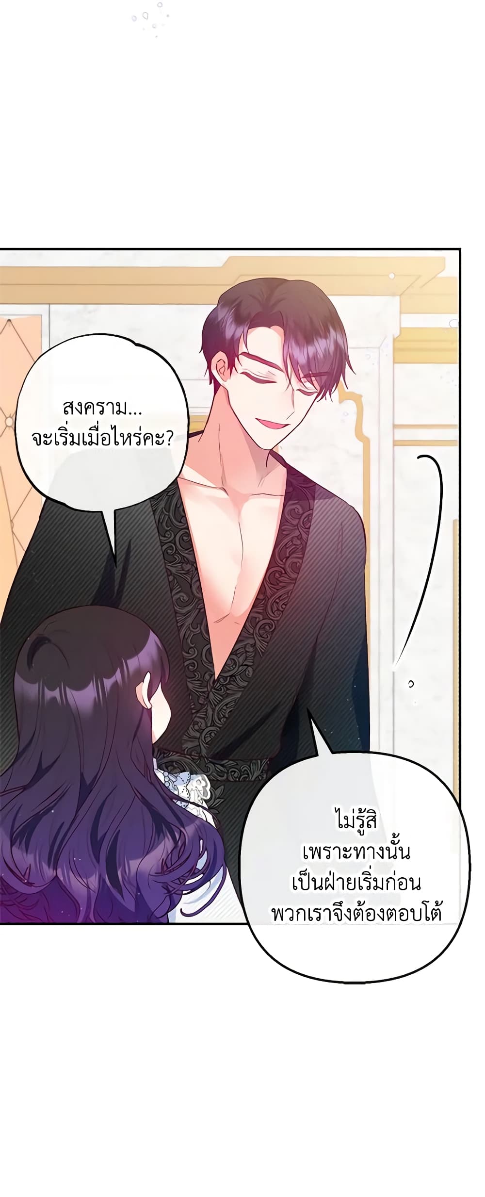 อ่านการ์ตูน I Am A Daughter Loved By The Devil 56 ภาพที่ 50