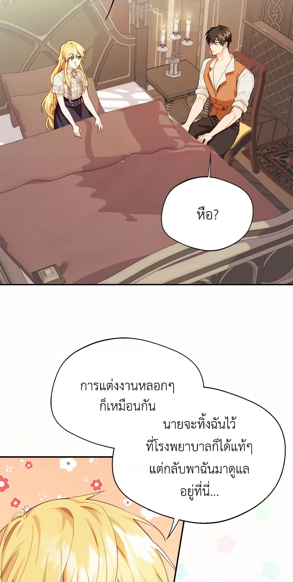 อ่านการ์ตูน Carefully Choosing a Husband 11 ภาพที่ 9