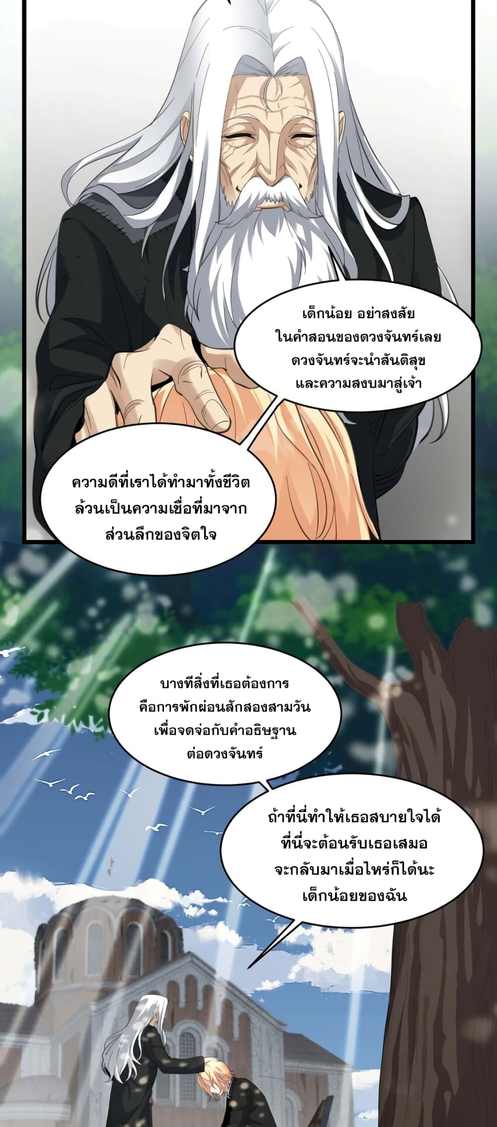 อ่านการ์ตูน I’m Really Not the Evil God’s Lackey 80 ภาพที่ 19