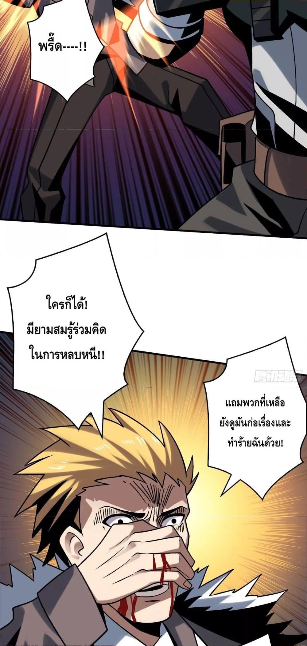 อ่านการ์ตูน King Account at the Start 241 ภาพที่ 15