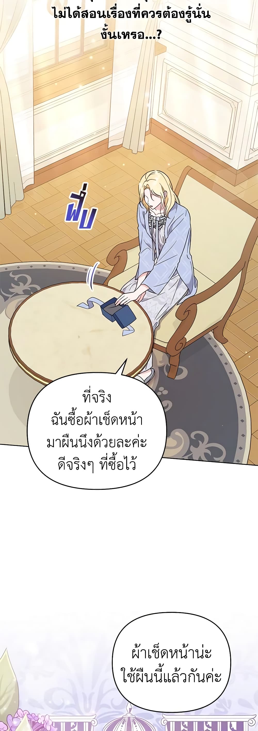 อ่านการ์ตูน What It Means to Be You 30 ภาพที่ 45