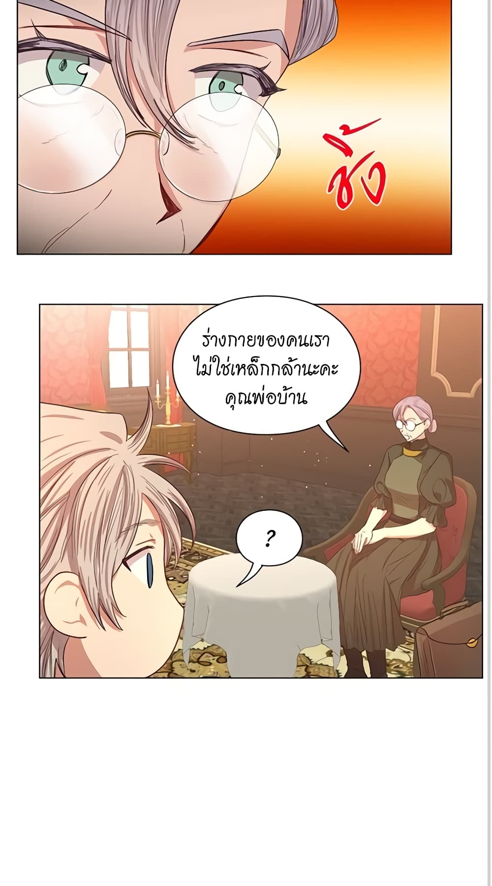 อ่านการ์ตูน Lucia 48 ภาพที่ 16