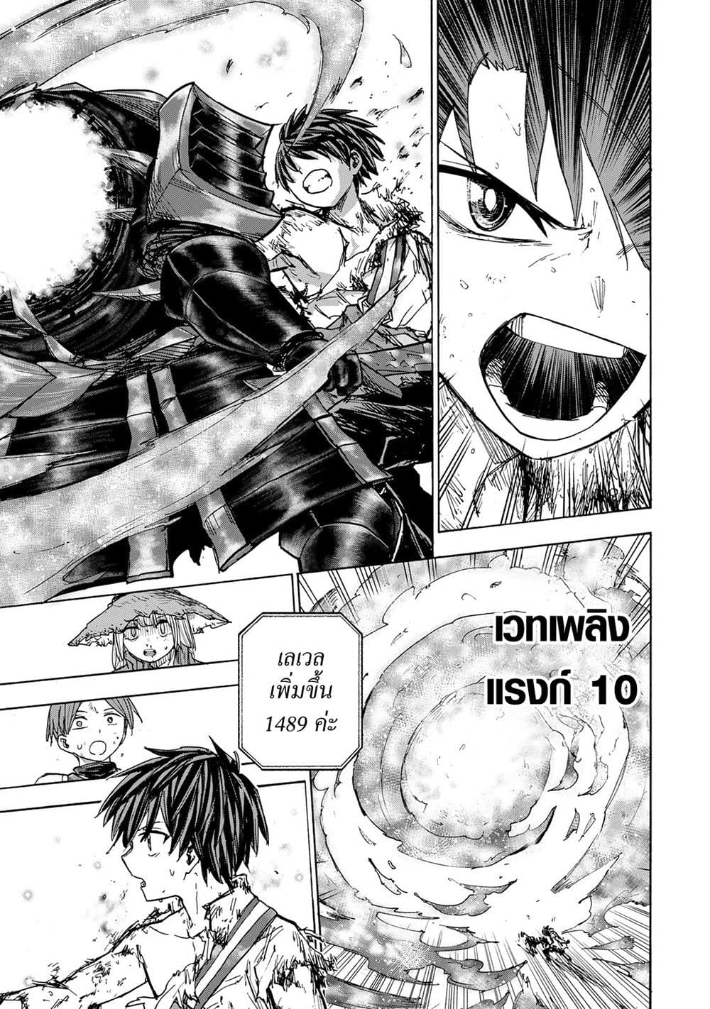 อ่านการ์ตูน Saikyou de Saisoku no Mugen Level Up 26 ภาพที่ 17