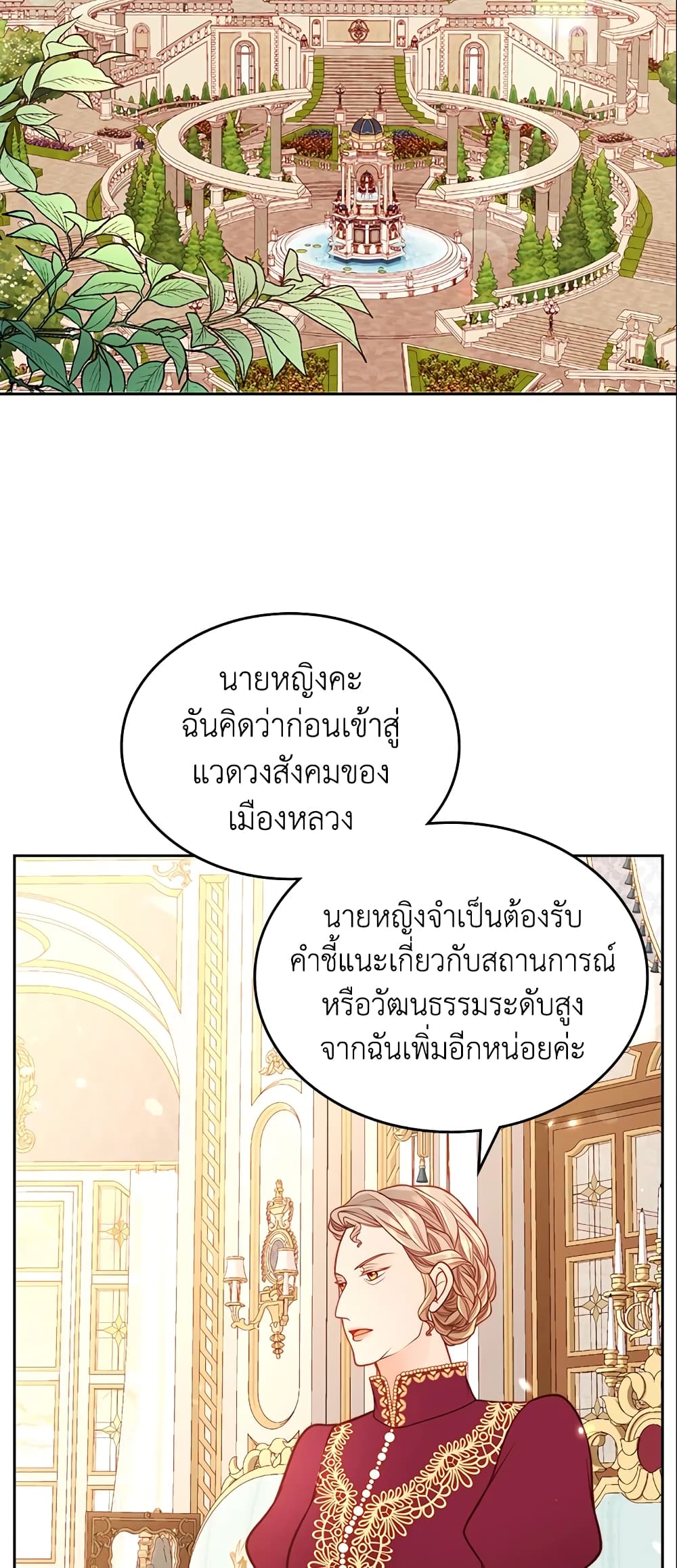 อ่านการ์ตูน The Duchess’s Secret Dressing Room 29 ภาพที่ 3