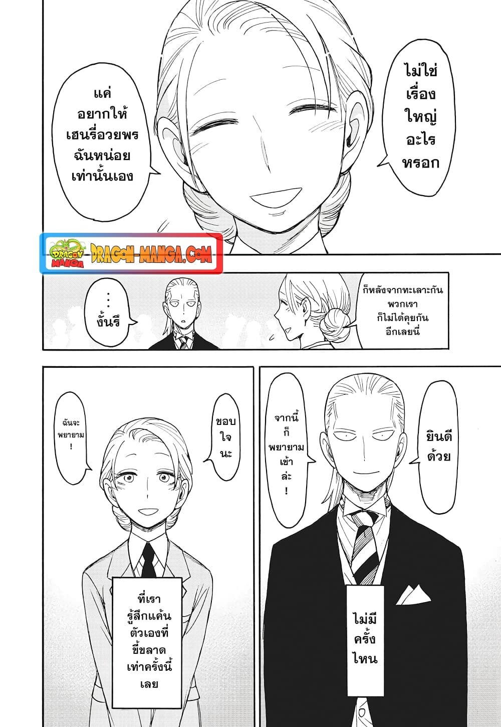 อ่านการ์ตูน Spy X Family 99 ภาพที่ 3