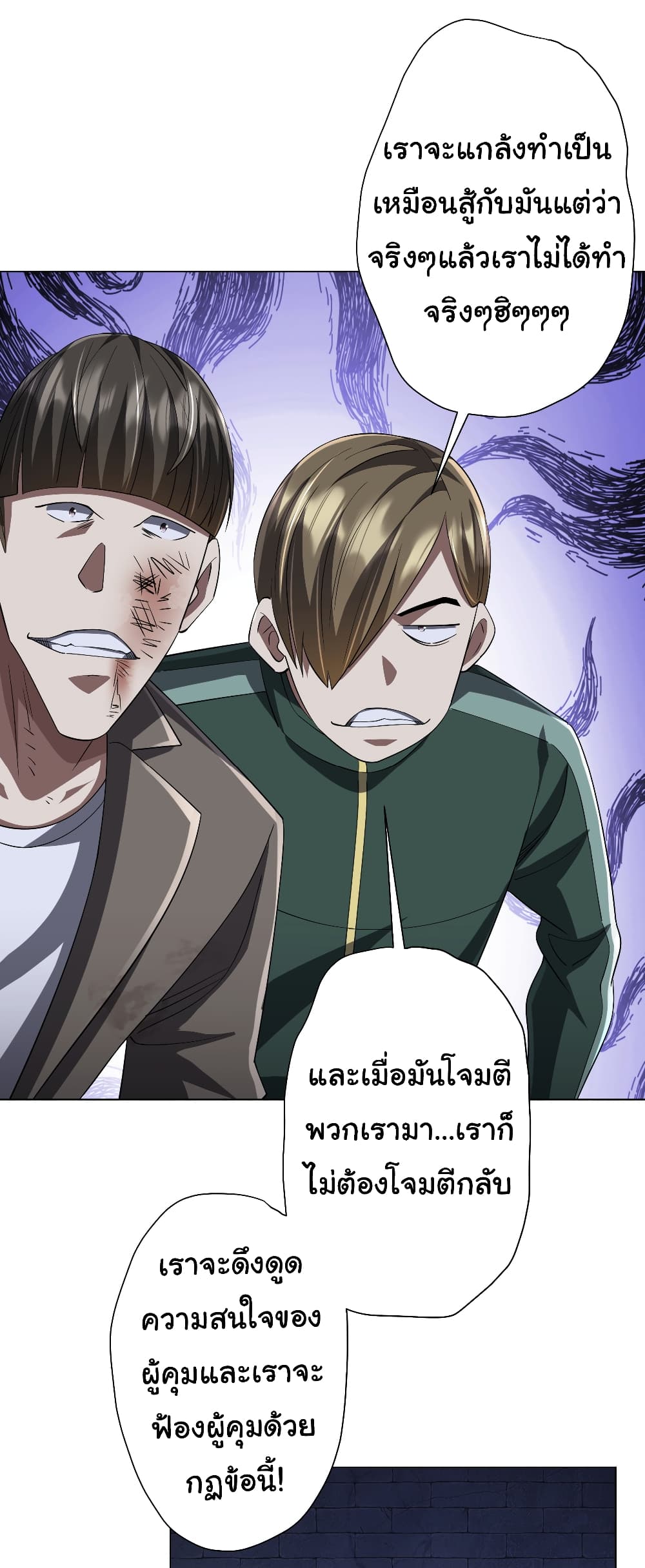 อ่านการ์ตูน Start with Trillions of Coins 61 ภาพที่ 29