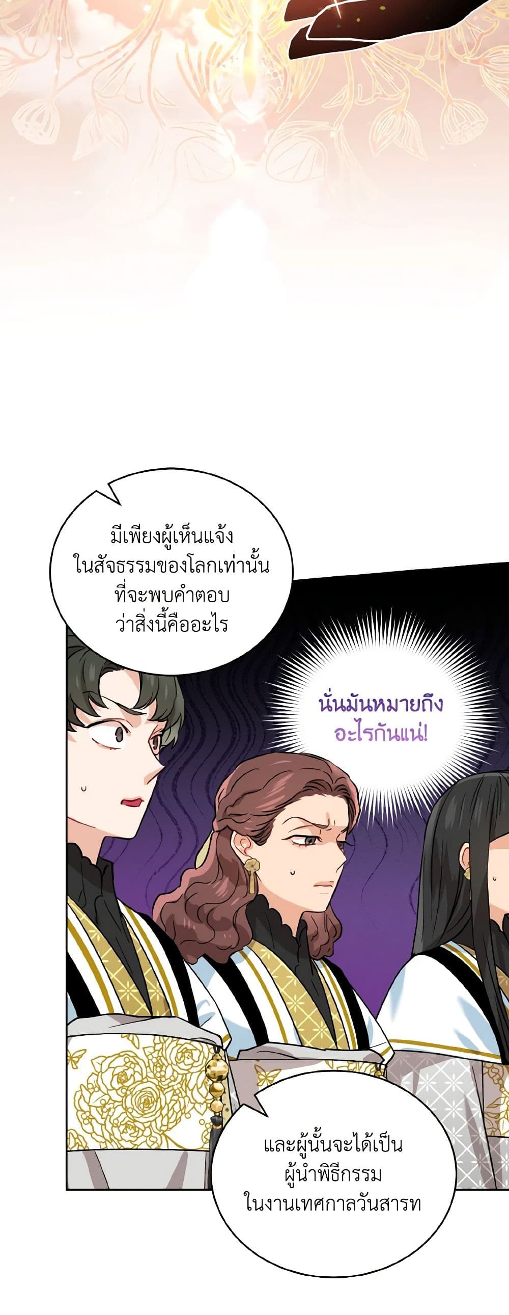 อ่านการ์ตูน Empress’s Flower Garden 41 ภาพที่ 28