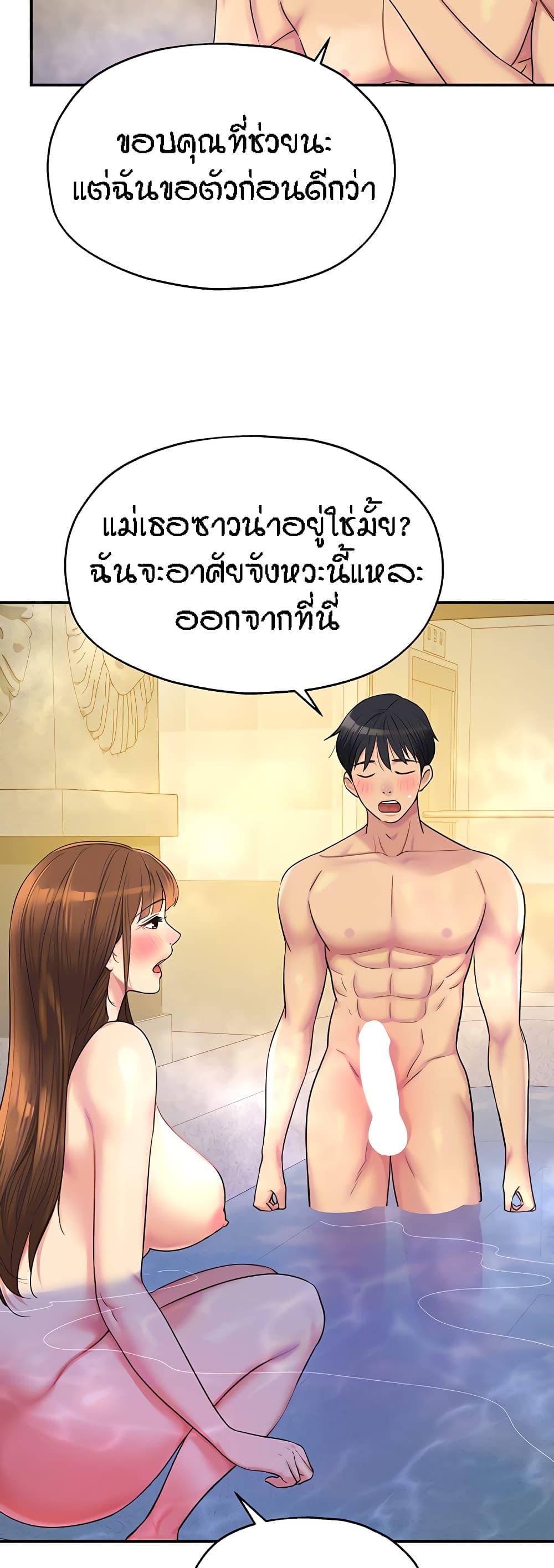 อ่านการ์ตูน Glory Hole 39 ภาพที่ 10