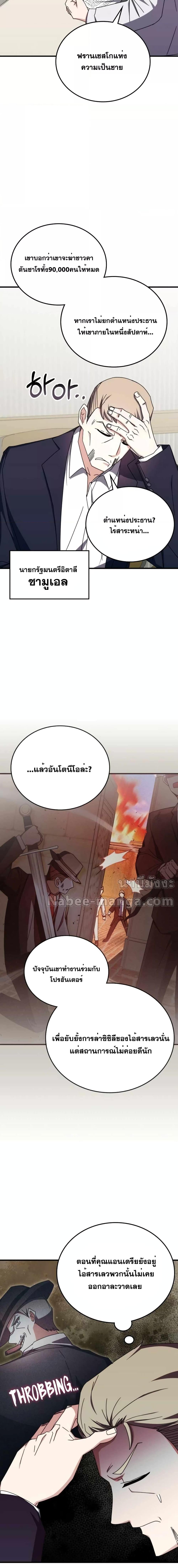 อ่านการ์ตูน Transcension Academy 100 ภาพที่ 15