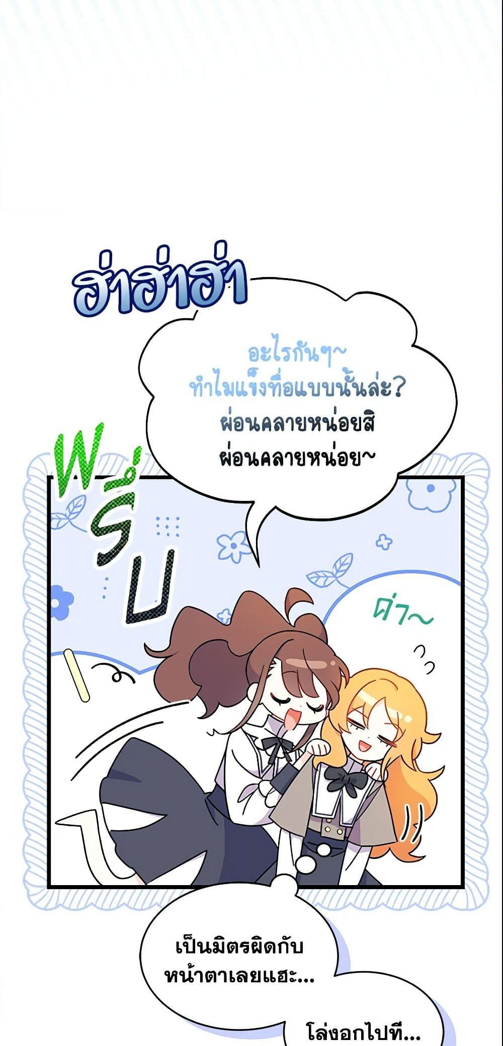 อ่านการ์ตูน I Don’t Want To Be a Magpie Bridge 2 ภาพที่ 35