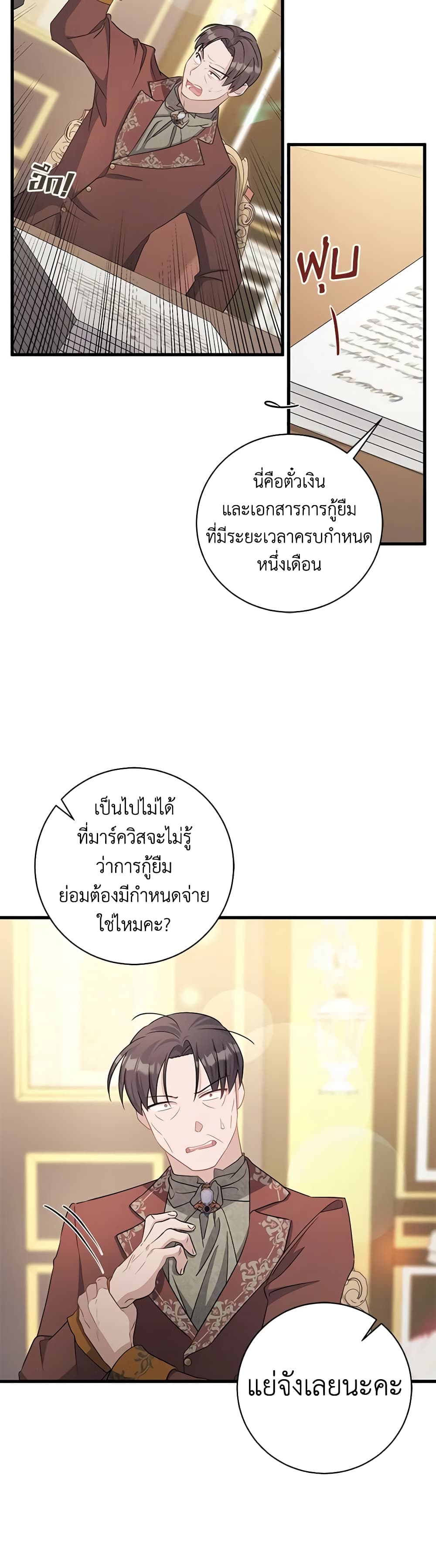 อ่านการ์ตูน I’m Sure It’s My Baby 36 ภาพที่ 33