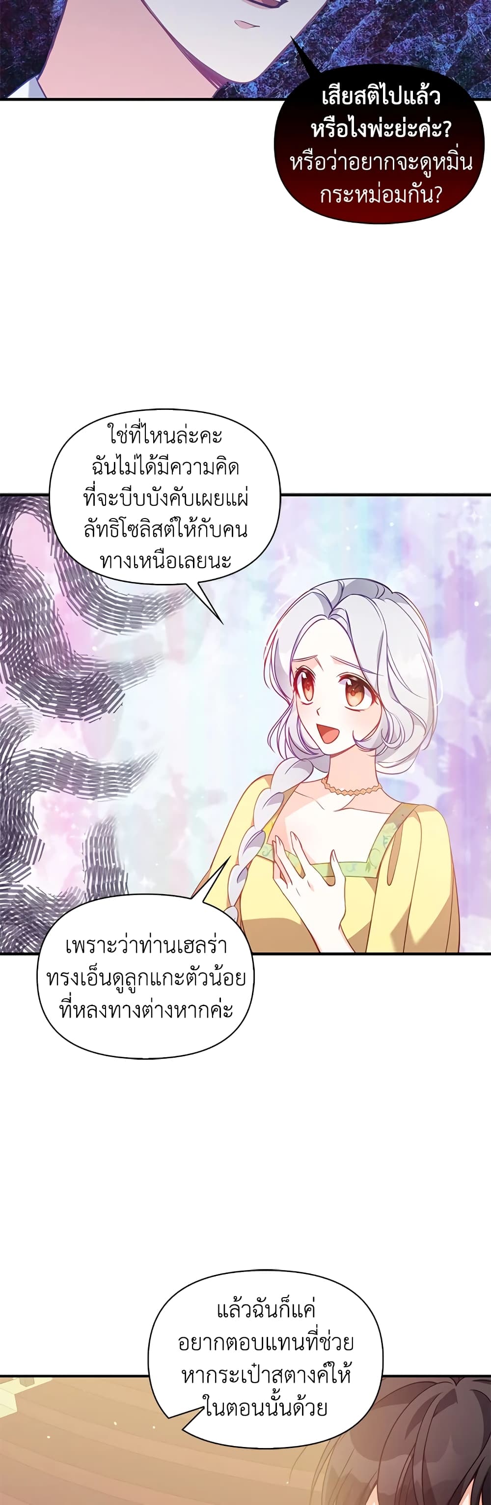 อ่านการ์ตูน The Precious Sister of The Villainous 49 ภาพที่ 33