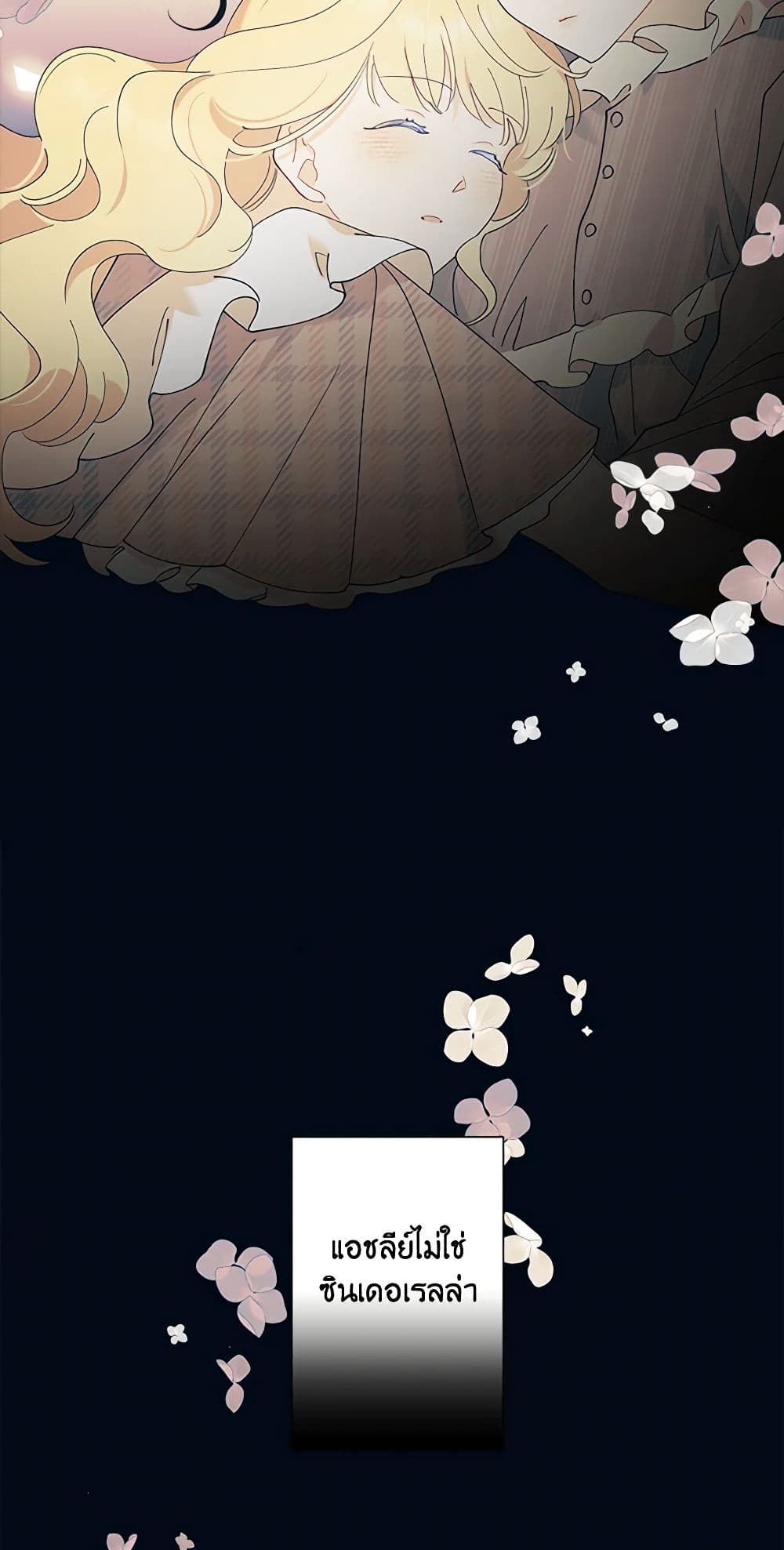 อ่านการ์ตูน I Raised Cinderella Preciously 125 ภาพที่ 11