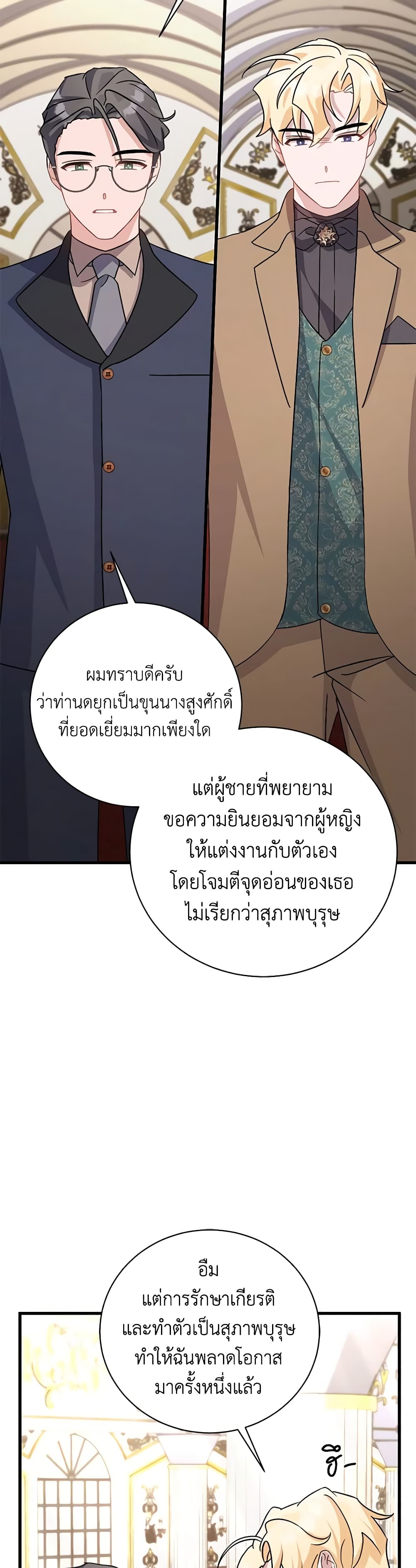 อ่านการ์ตูน I’m Sure It’s My Baby 15 ภาพที่ 53