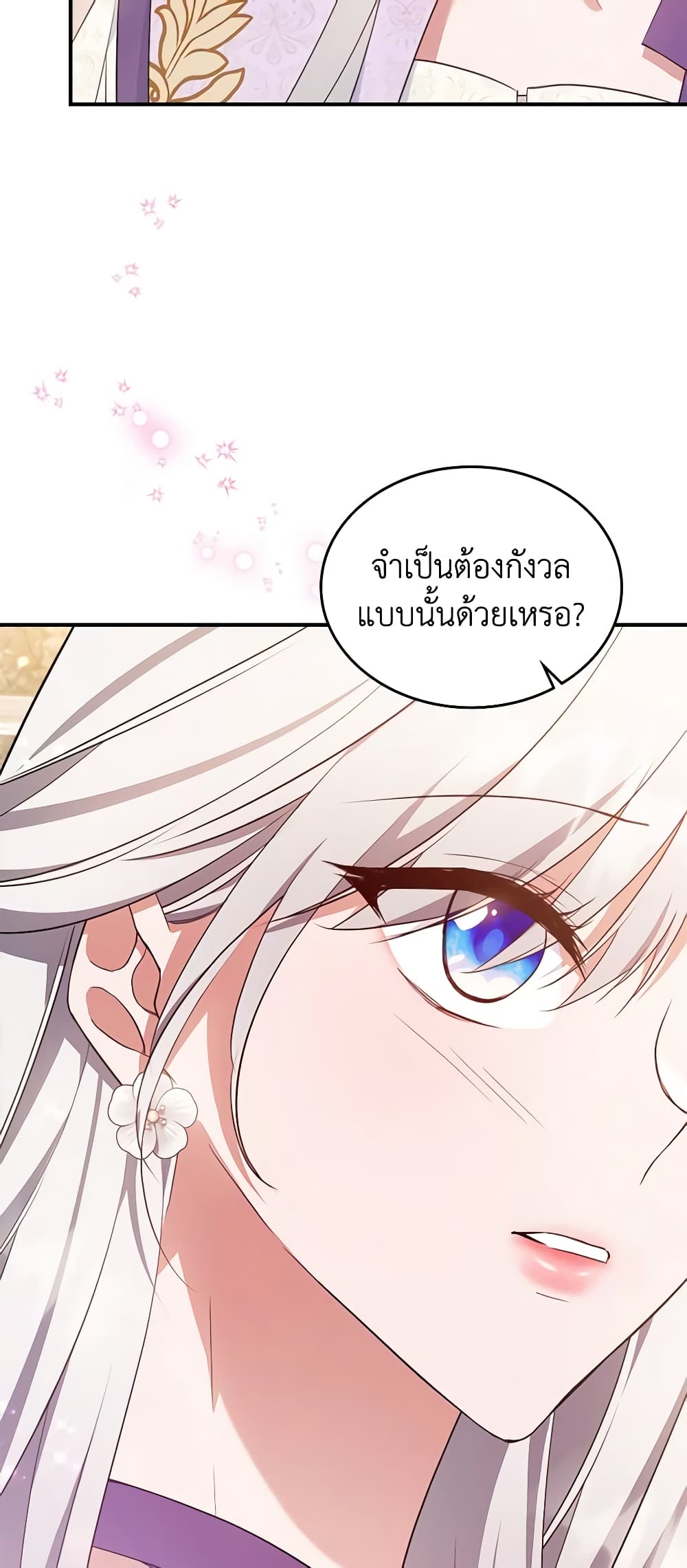 อ่านการ์ตูน The Max-Leveled Princess Is Bored Today as Well 56 ภาพที่ 9