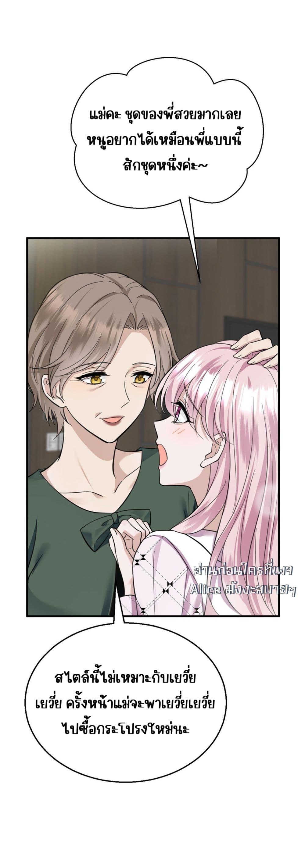 อ่านการ์ตูน After Breaking Up, I Had Happy With My Ex’s Brother-in-Law 13 ภาพที่ 22