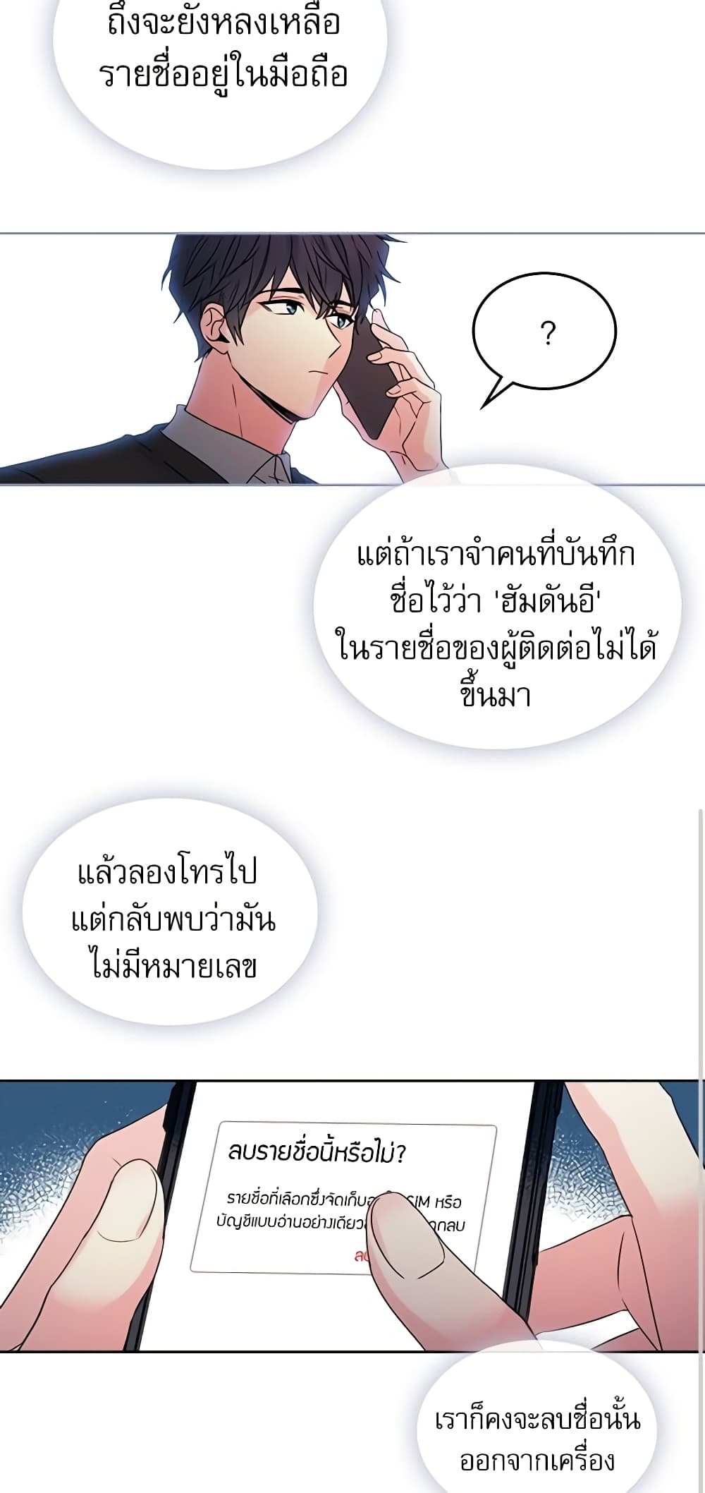 อ่านการ์ตูน My Life as an Internet Novel 26 ภาพที่ 13