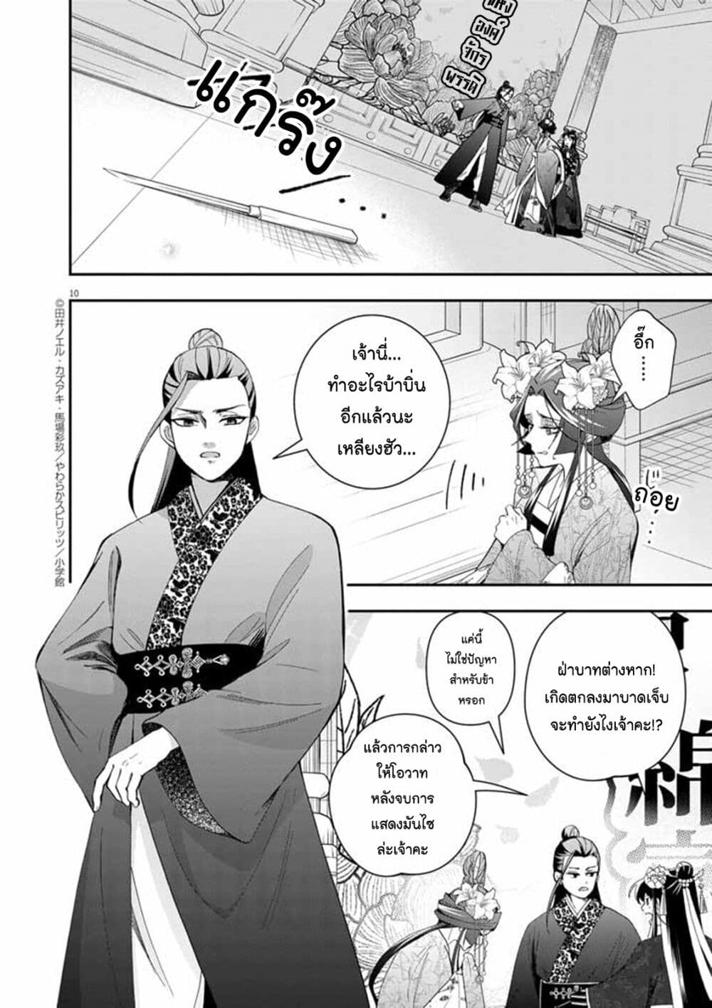 อ่านการ์ตูน Osaka Madam, Koukyuu-hi ni Naru! 61 ภาพที่ 10