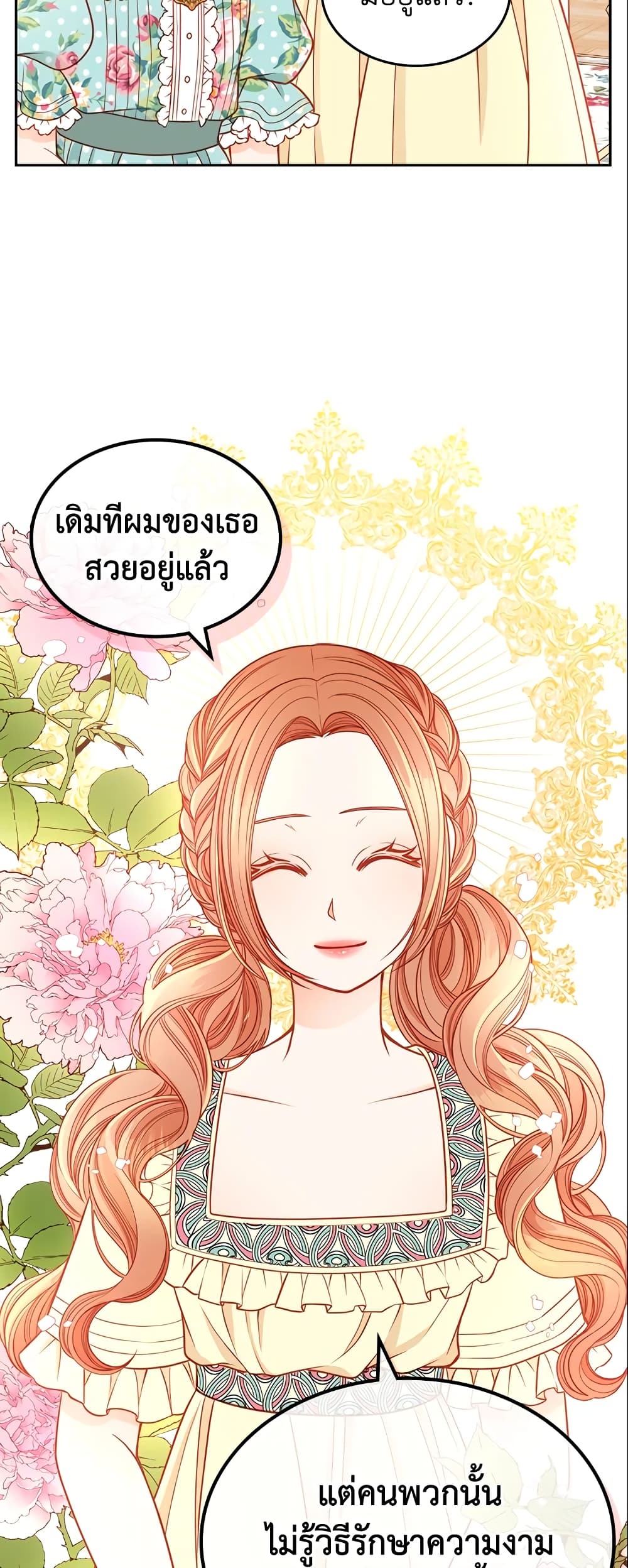 อ่านการ์ตูน The Duchess’s Secret Dressing Room 9 ภาพที่ 9