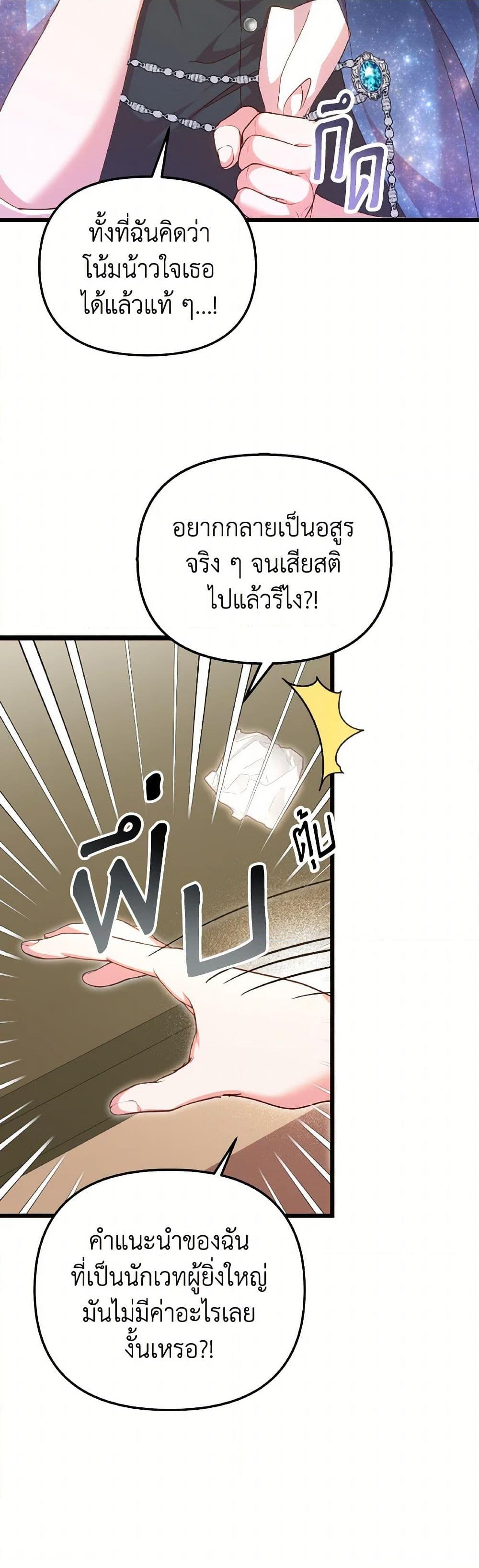 อ่านการ์ตูน I Didn’t Save You To Get Proposed To 89 ภาพที่ 44