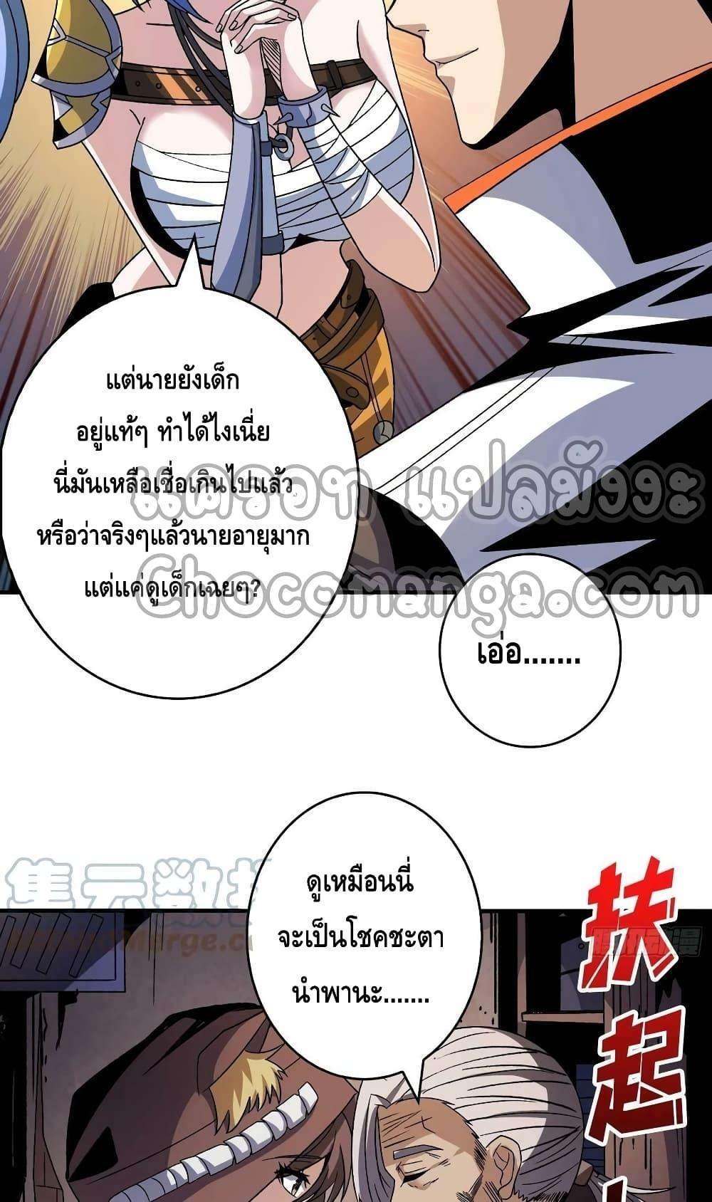 อ่านการ์ตูน King Account at the Start 215 ภาพที่ 7