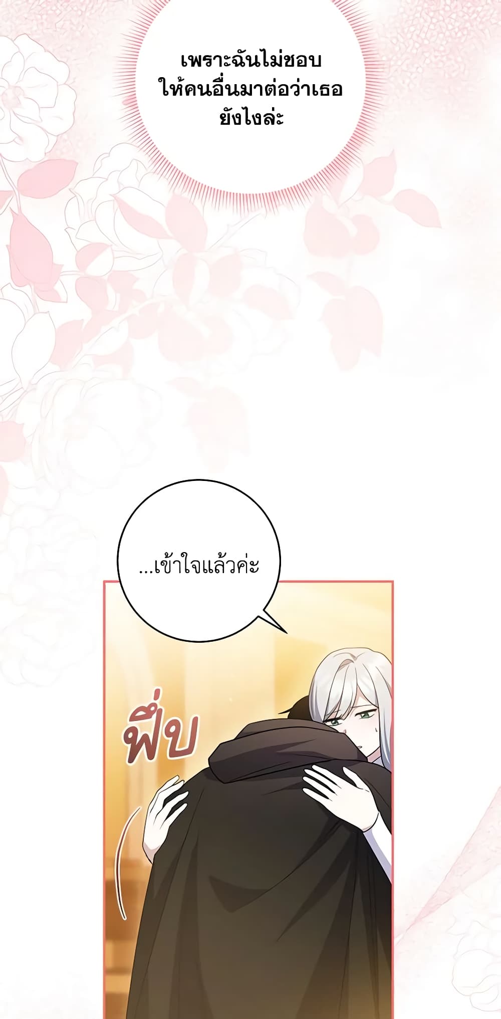 อ่านการ์ตูน Please Support My Revenge 60 ภาพที่ 37