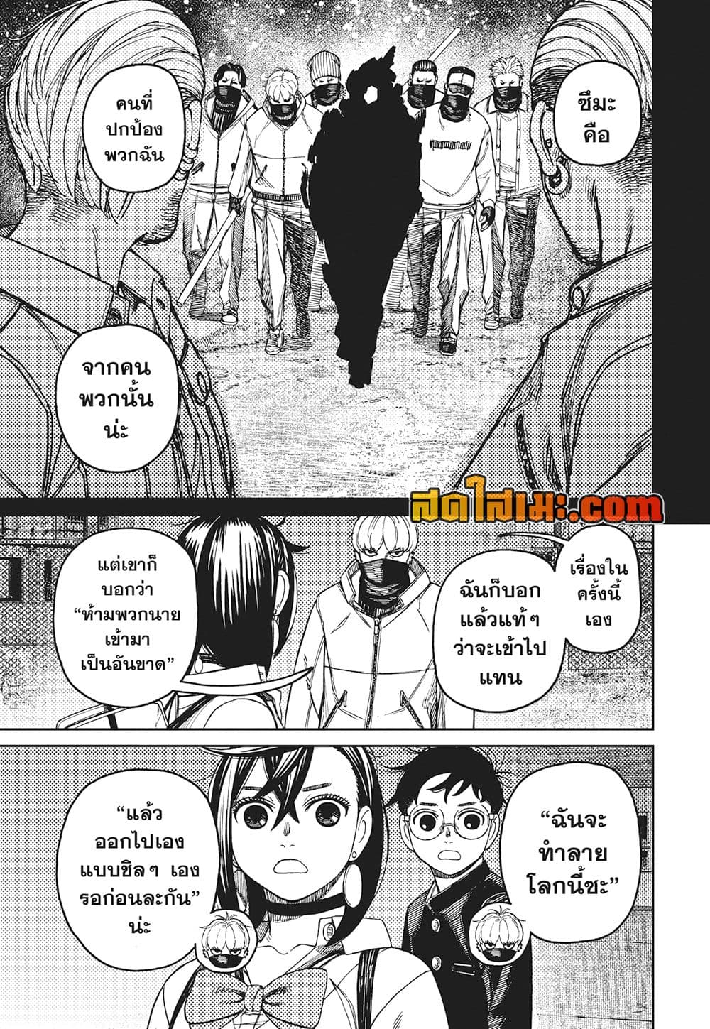 อ่านการ์ตูน Dandadan 134 ภาพที่ 13