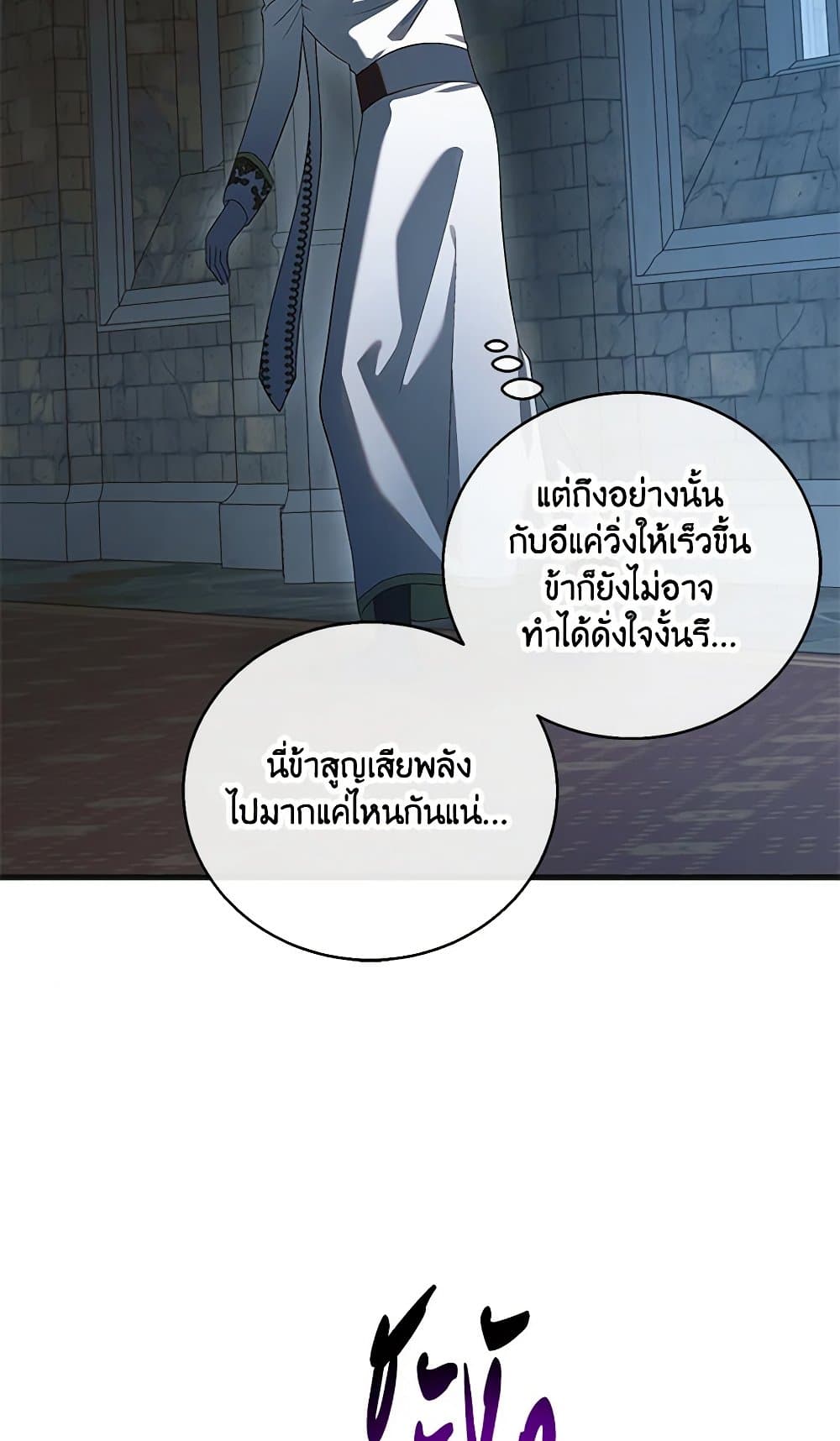 อ่านการ์ตูน A Way to Protect the Lovable You 128 ภาพที่ 4