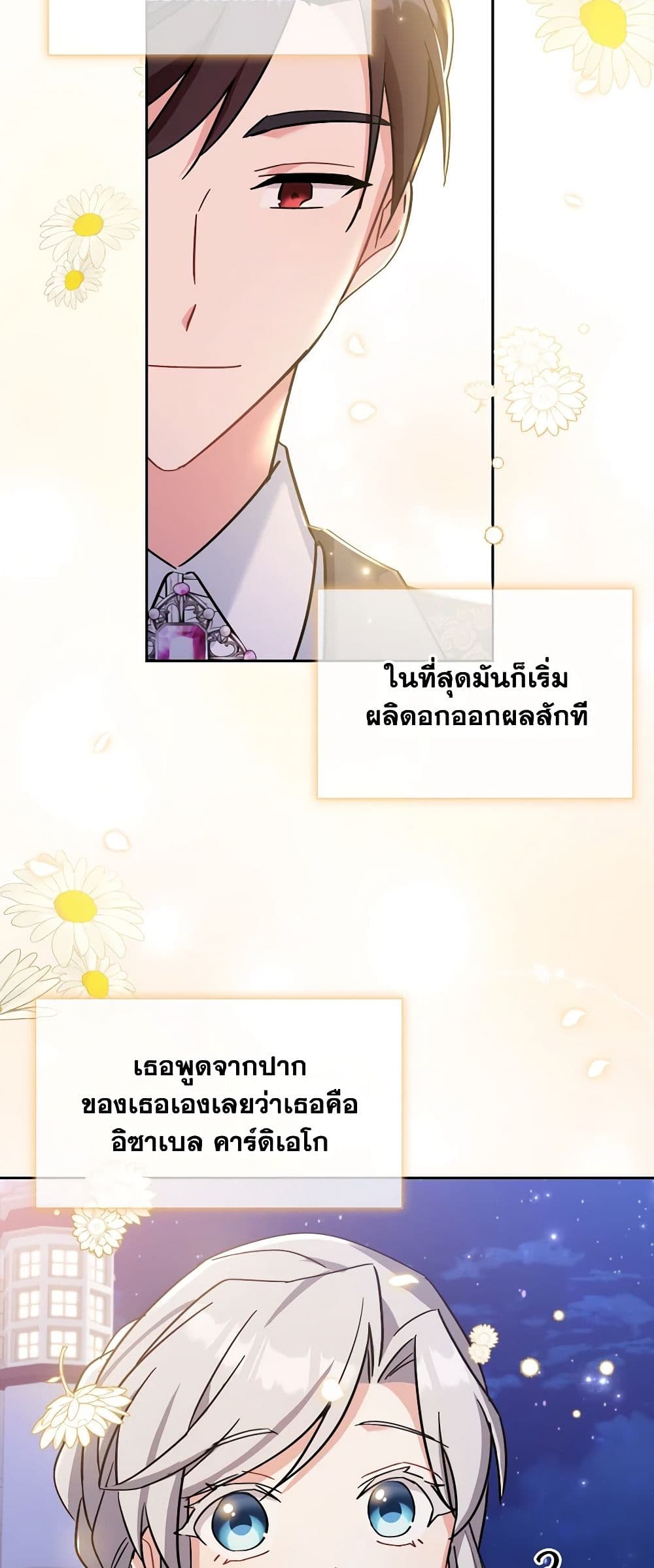 อ่านการ์ตูน My Childhood Friend Became an Obsessive Husband 23 ภาพที่ 43