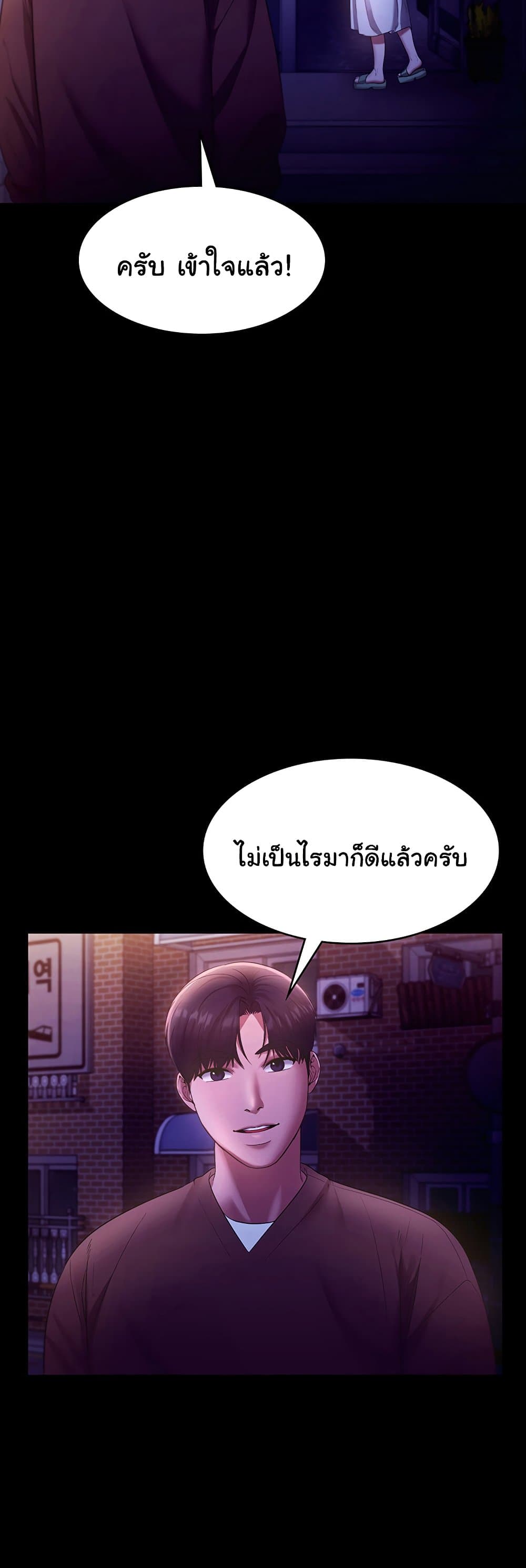 อ่านการ์ตูน The Chairman’s Wife 22 ภาพที่ 44