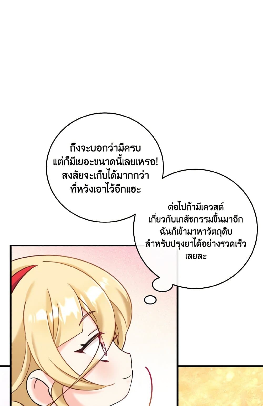 อ่านการ์ตูน Baby Pharmacist Princess 17 ภาพที่ 56