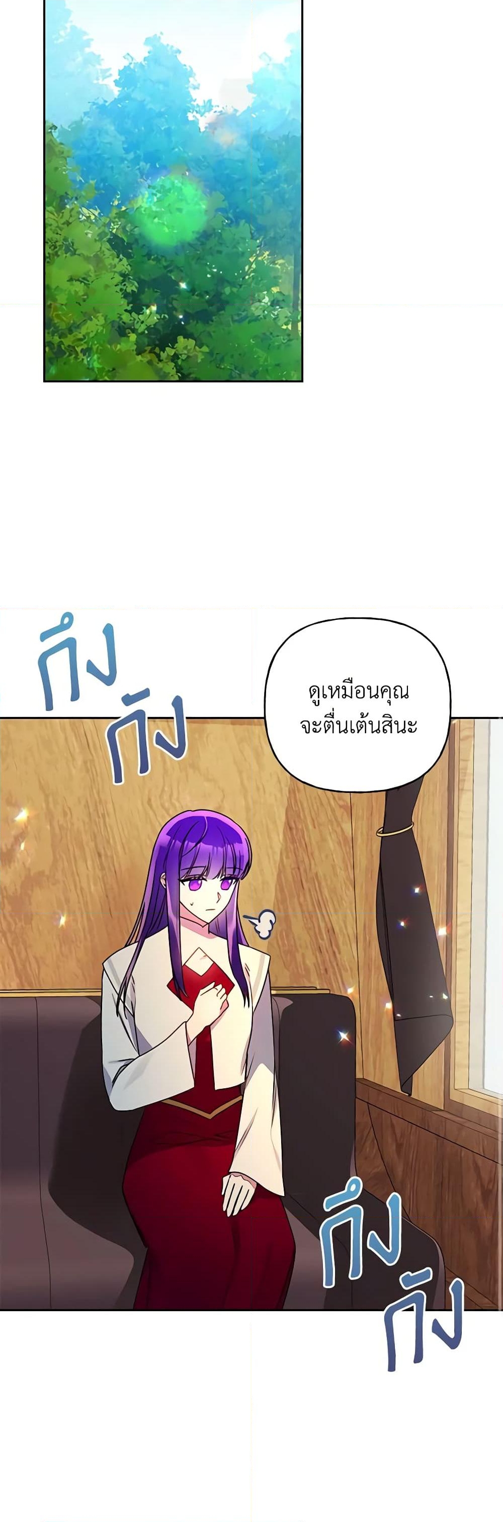 อ่านการ์ตูน Elena Evoy Observation Diary 75 ภาพที่ 24