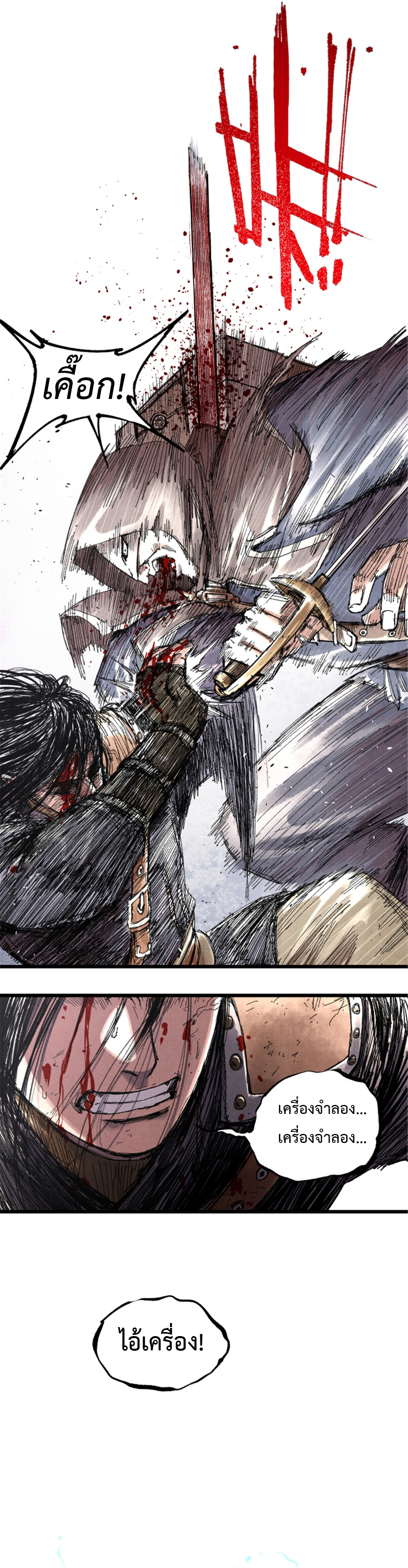 อ่านการ์ตูน Lu Bu’s life story 80 ภาพที่ 17