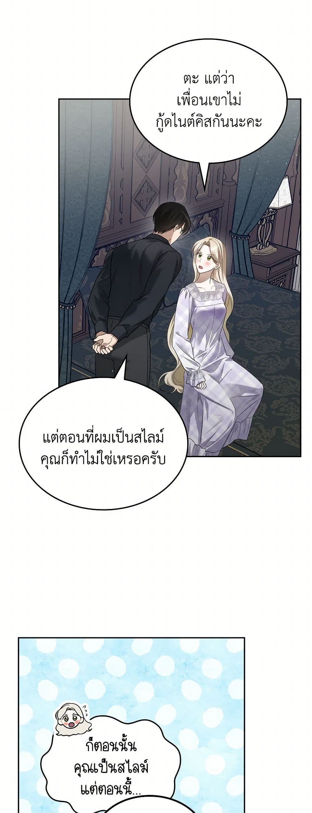 อ่านการ์ตูน The Monster Male Lead Lives Under My Bed 50 ภาพที่ 42