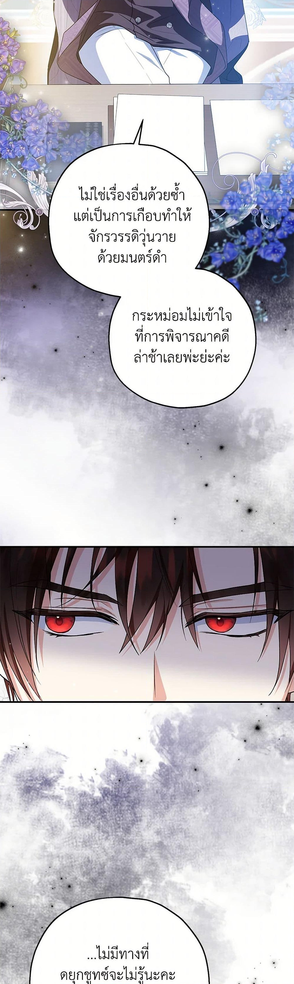 อ่านการ์ตูน The Adopted Daughter-in-law Wants To Leave 85 ภาพที่ 24