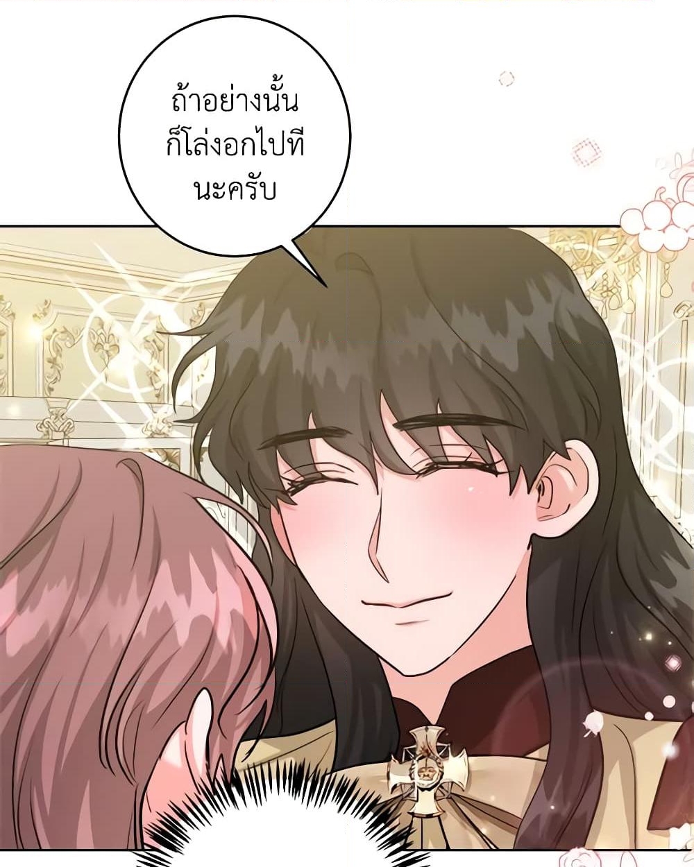 อ่านการ์ตูน The Northern Duke Needs A Warm Hug 50 ภาพที่ 6