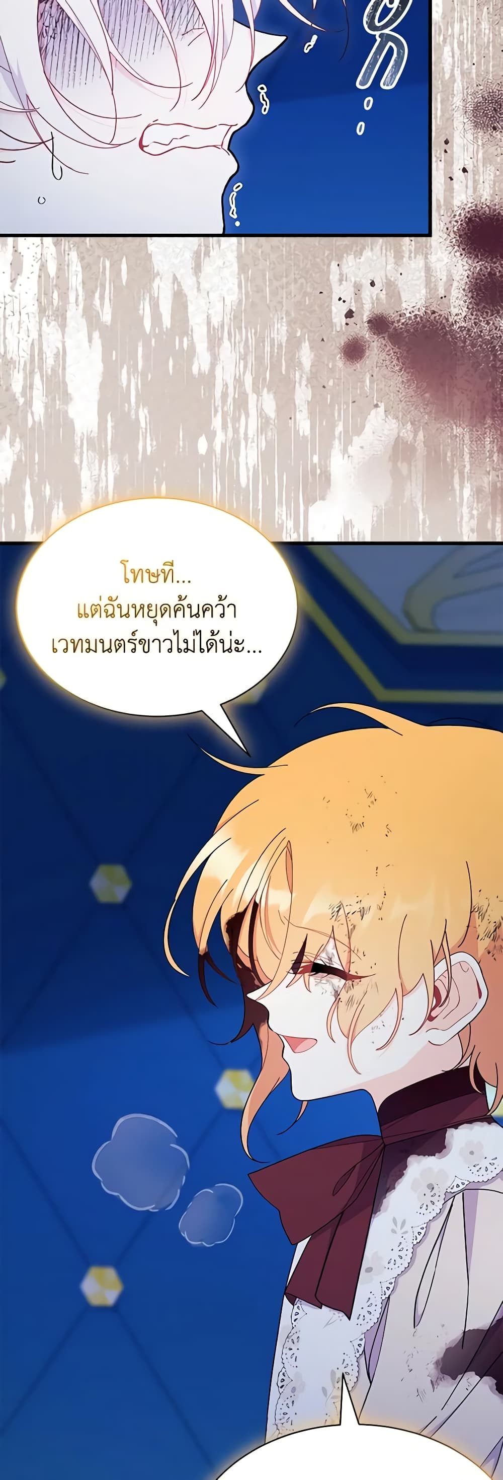 อ่านการ์ตูน I Don’t Want To Be a Magpie Bridge 50 ภาพที่ 13