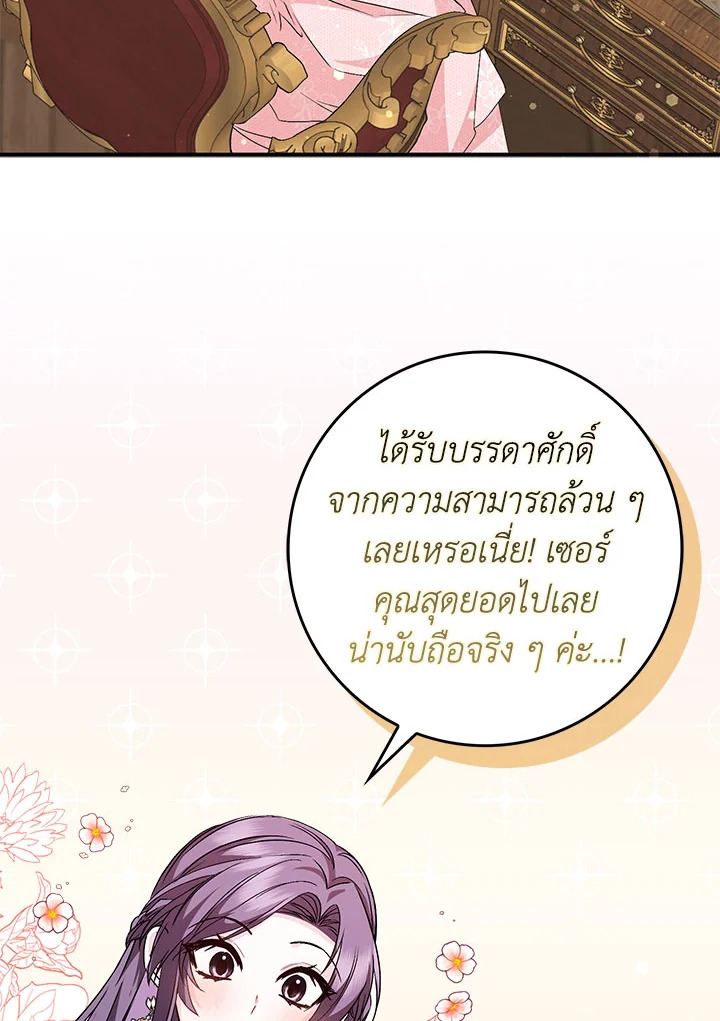 อ่านการ์ตูน I Won’t Pick Up The Trash I Threw Away Again 42 ภาพที่ 79