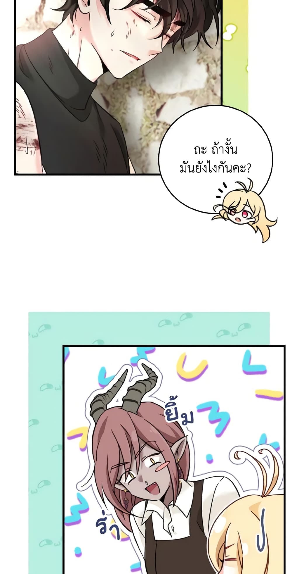 อ่านการ์ตูน Baby Pharmacist Princess 32 ภาพที่ 40