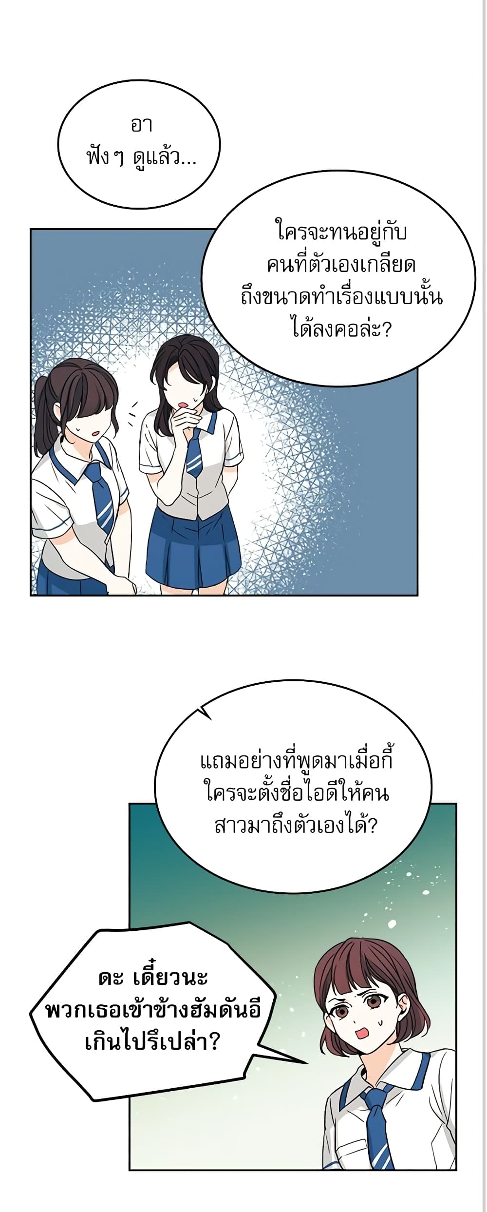 อ่านการ์ตูน My Life as an Internet Novel 85 ภาพที่ 30