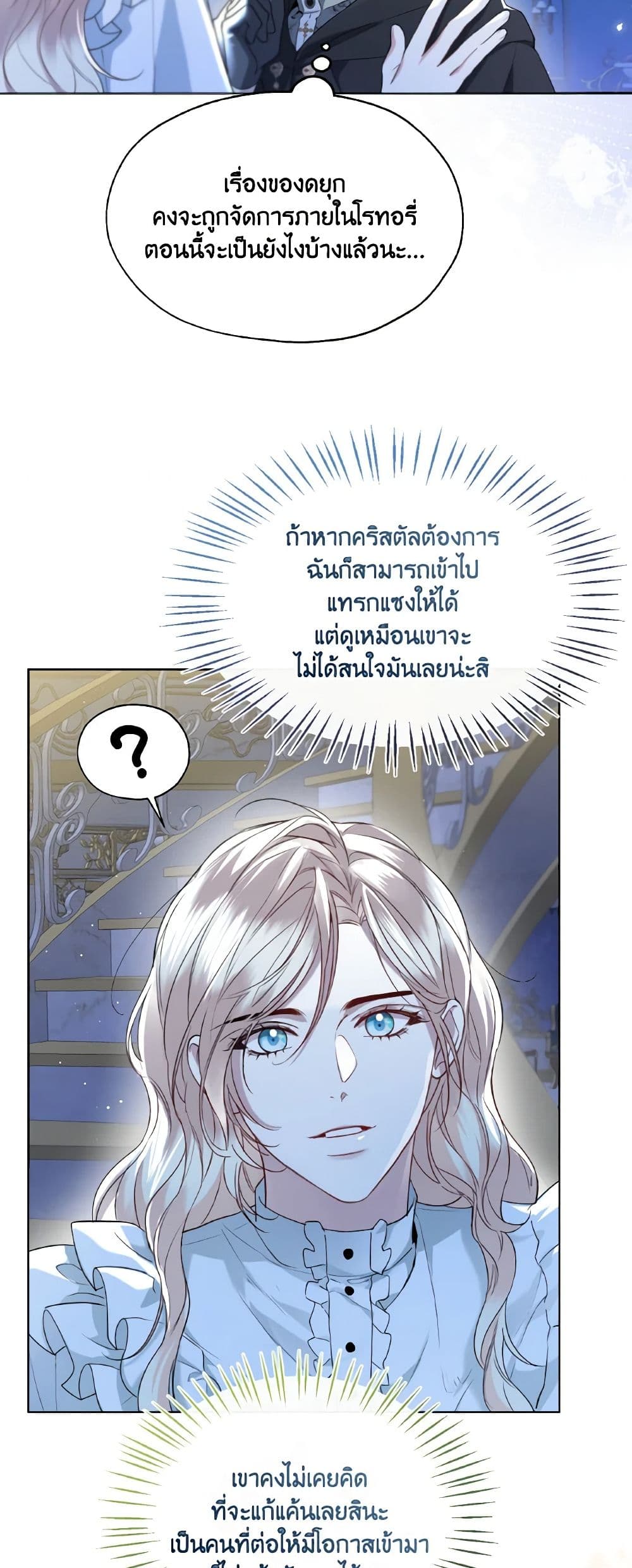 อ่านการ์ตูน Lady Crystal is a Man 66 ภาพที่ 16