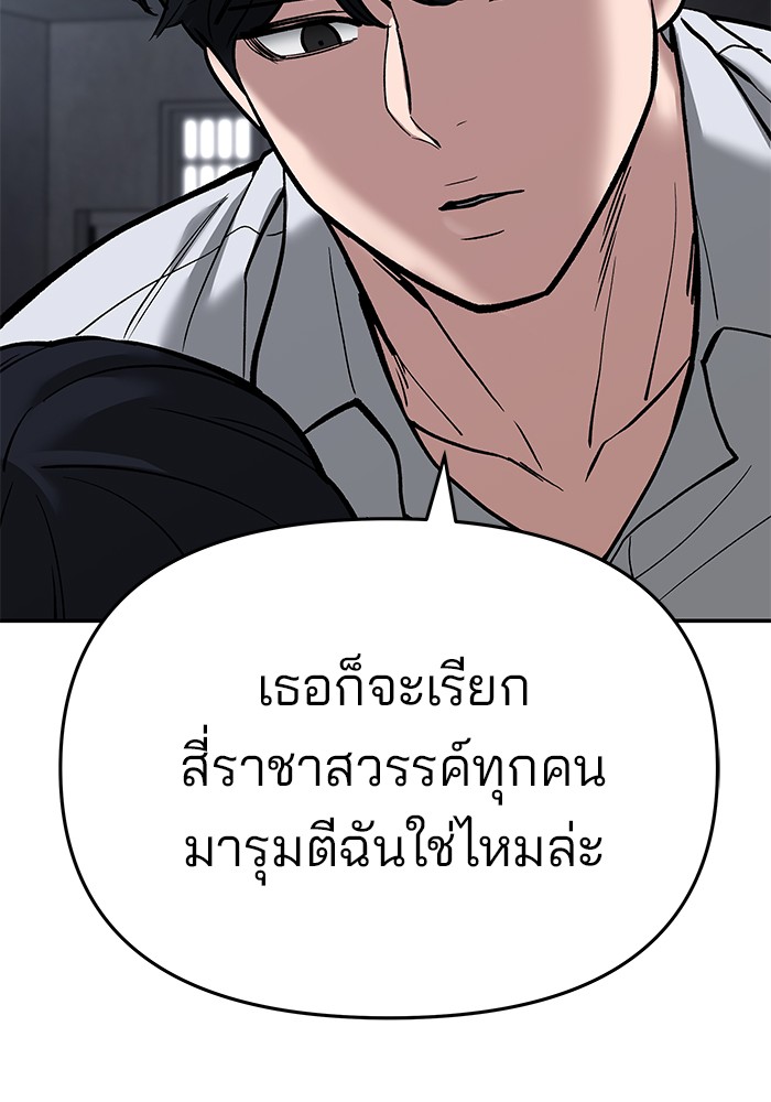 อ่านการ์ตูน The Bully In-Charge 64 ภาพที่ 94