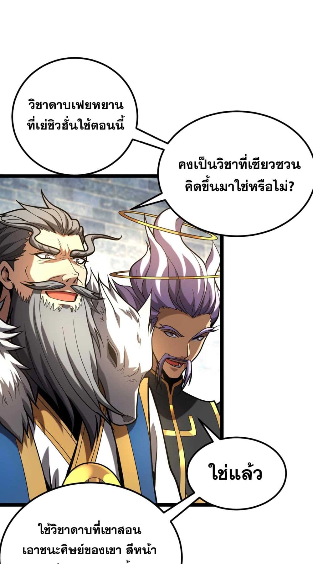 อ่านการ์ตูน My Disciples Cultivate, While I Slack Off! 35 ภาพที่ 11