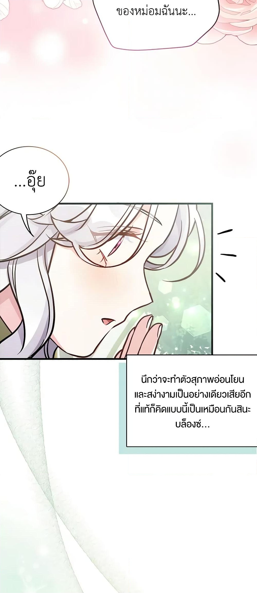 อ่านการ์ตูน Not-Sew-Wicked Stepmom 80 ภาพที่ 53