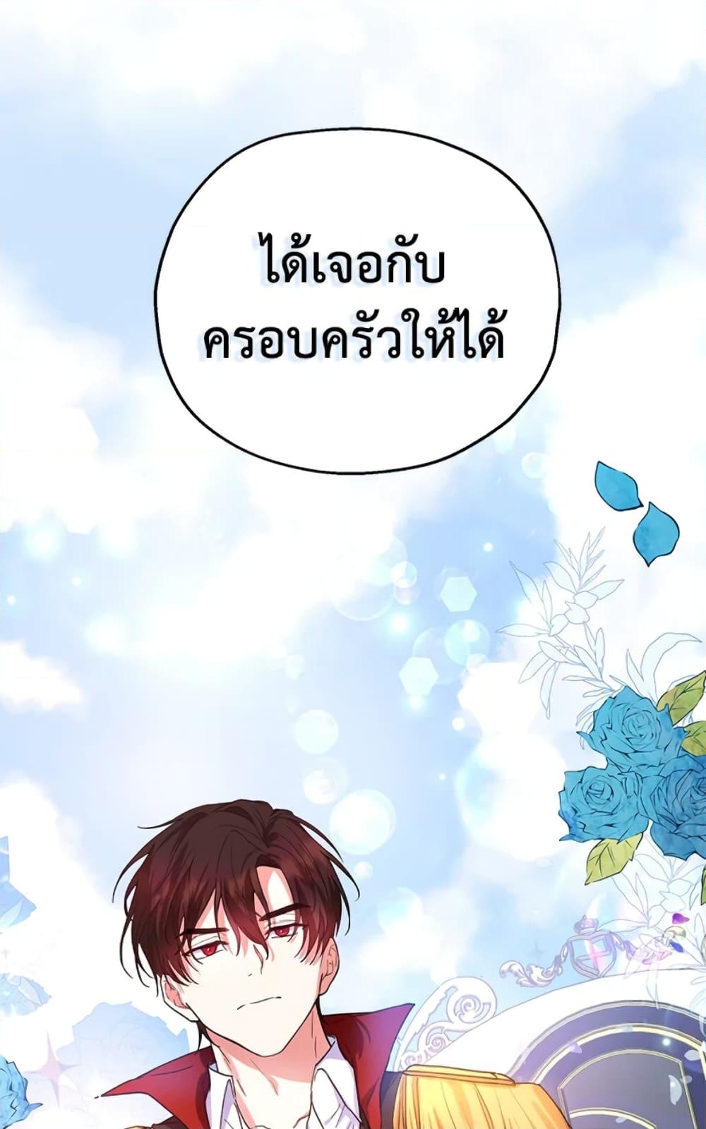 อ่านการ์ตูน The Adopted Daughter-in-law Wants To Leave 13 ภาพที่ 21